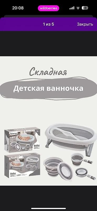 детская ваночка: Ванночка — 1