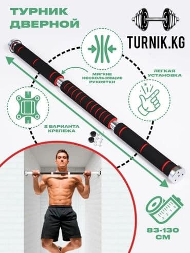 турник домашний настенный: Турник, Новый, Платная доставка, Самовывоз — 1