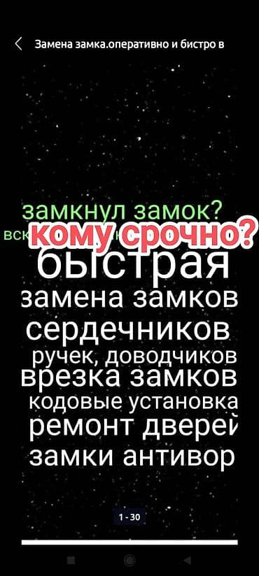 - Экстренное открытие дверей при заклинившем замке - Замена замков