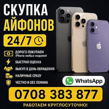 iphone osh: Скупка iPhone 24/7 - Покупаем iPhone любых моделей - Быстрая оценка - — 1