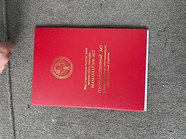 5 соток, Для строительства, Красная книга