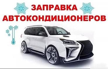 матор авто: Заправка авто кондиционеров - Полная заправка и дозаправка — 5