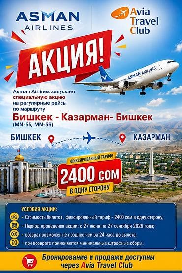 гостевой дом каракол: Авиаперелёты и спецпредложения от YOUR TRAVELL Гулзыйнат — 1