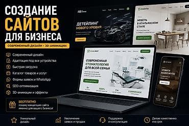 motion design: Веб-сайты | Разработка — 1