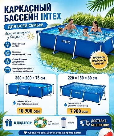 ski: Бассейны INTEX для всей семьи — надувные и каркасные Надувные INTEX — 2
