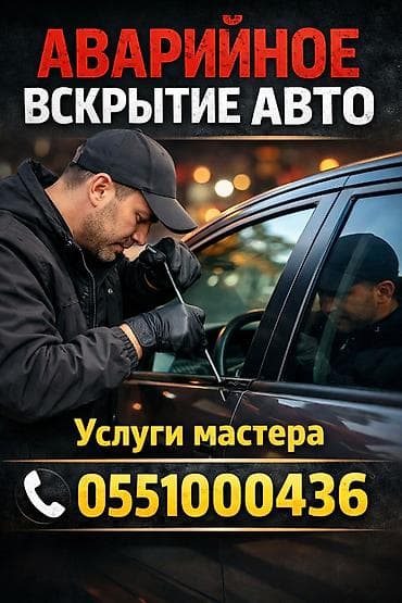 jack e4: Аварийное вскрытие авто — профессиональная помощь при утере ключей — 1