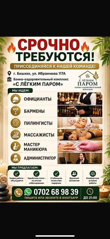 масаж кызыл кия: Вакансии в банно-оздоровительном комплексе «С Лёгким Паром» Локация — 1