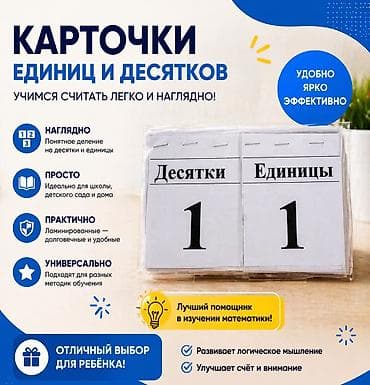 обучение криптовалюты: Карточки «Единицы и десятки» — наглядный инструмент для обучения — 2