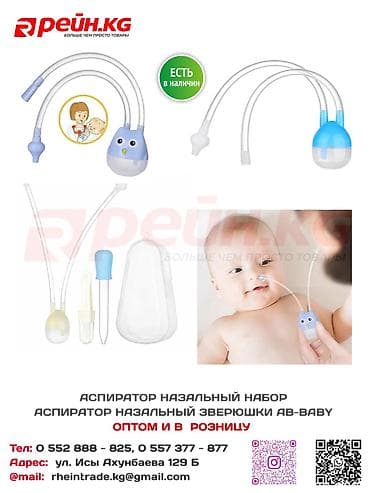 назальный аспиратор электрический: 🧸 АСПИРАТОР НАЗАЛЬНЫЙ «ЗВЕРЮШКИ КОМФОРТ» - 200 С 📌 Механический — 1