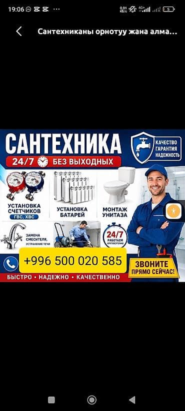 ремонт козырька балкона: Сантехнические и электротехнические услуги 24/7 - Монтаж и замена — 1