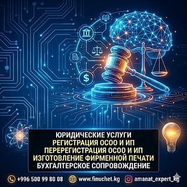 Юридические услуги | Трудовое право, Финансовое право | Аутсорсинг, Консультация