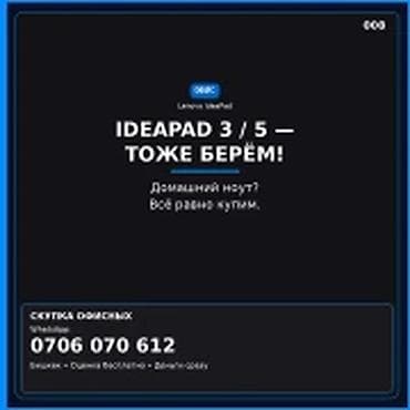 comp kg: Скупка компьютеров и ноутбуков IDEAPAD 3 / 5 — тоже берём. Домашний — 1