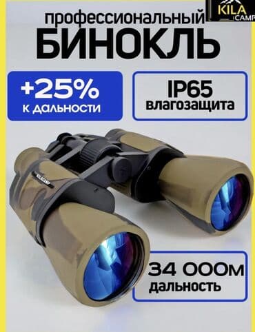 продам юрту бу: Бинокль профессиональный туристический для охоты ватсап пишите на — 1