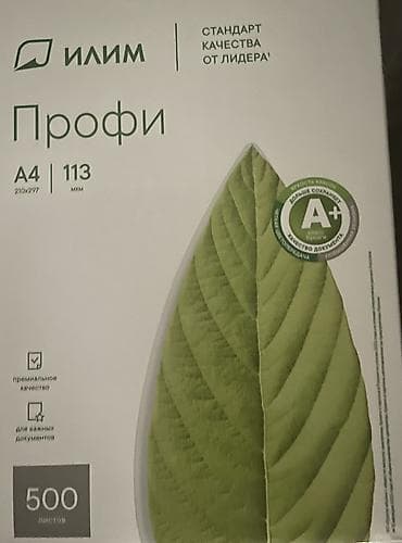 Продаю офисную бумагу А4 1 коробки 5 штук в коробке новая 1 пачка at lalafo.kg Продаю офисную бумагу А4 1 коробки 5 штук в коробке новая 1 пачка