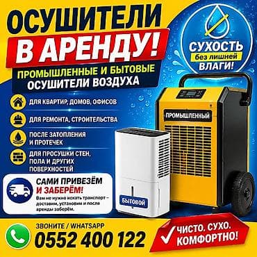 format kg: Прокат осушителей воздуха от суток и выше мы в Бишкеке – быстро — 1