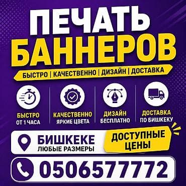 Печать: Широкоформатная печать, Высокоточная печать, | Баннеры, Вывески, Картины — 1
