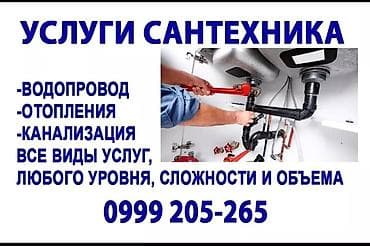 Ремонт сантехники Больше 6 лет опыта at lalafo.kg Ремонт сантехники Больше 6 лет опыта