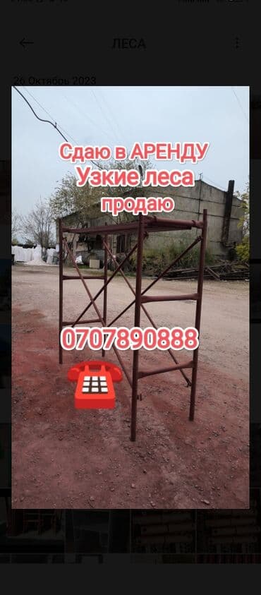 продаю инструмент: Ижарага берүү Курулуш жыгачтары — 2