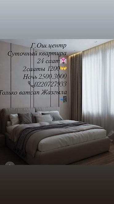 юго восток ош: Суточная квартира в центре Оша. - Аренда на 24 часа - Есть — 1