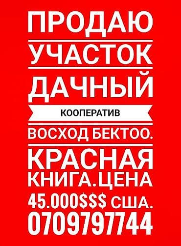 участок село джал: 5 соток, Для строительства, Красная книга, Тех паспорт, Договор купли-продажи — 1