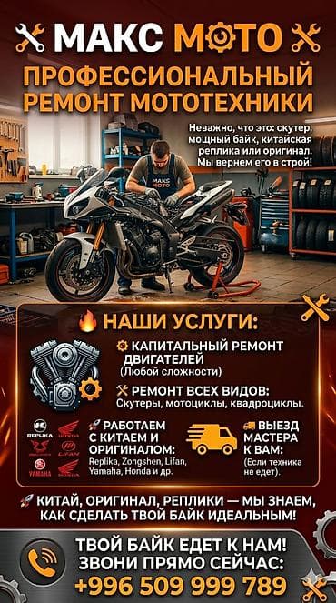МАKS MOTO — профессиональный ремонт мототехники. Что делаем: -