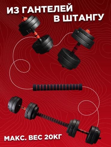 Виброплатформалар: Штанга трансформер — 3