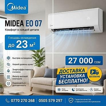 Кондиционер Midea EO 07 — комфорт в каждой детали. Основные