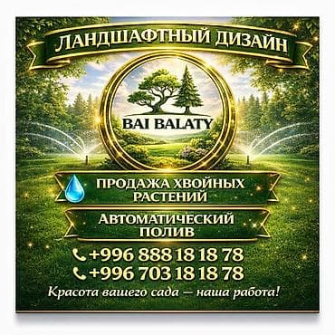 вырасти сад: Ландшафтный дизайн BAI BALATY Услуги: - Проектирование и обустройство — 1