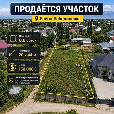 9 соток, Для строительства, Красная книга, Договор купли-продажи, Тех паспорт at lalafo.kg 9 соток, Для строительства, Красная книга, Договор купли-продажи, Тех паспорт