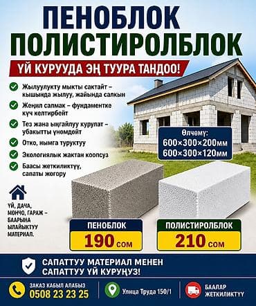 Пеноблок, 600x300x200, D550, Самовывоз, Платная доставка