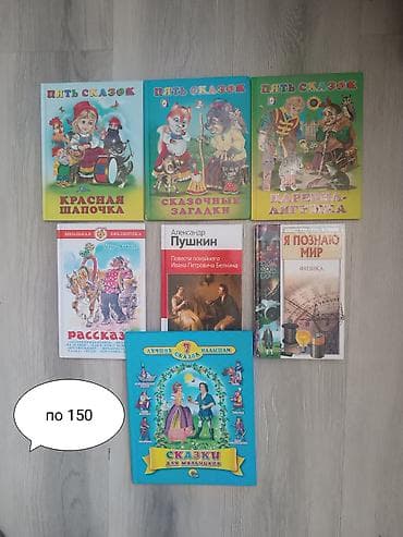 Продаю книги для детей и подростков 
тело человека забрали