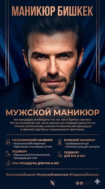Услуги: Укрепление ногтей, Маникюр, Одноразовые расходные материалы — 3
