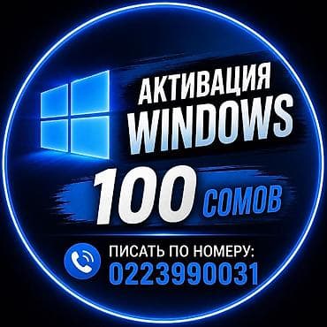 Услуга: активация Windows - Активация операционной системы Windows