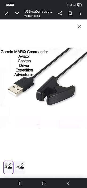 Garmin: В продаже зарядка для часов Гармин. Зарядки новые, не пользовались. На — 1