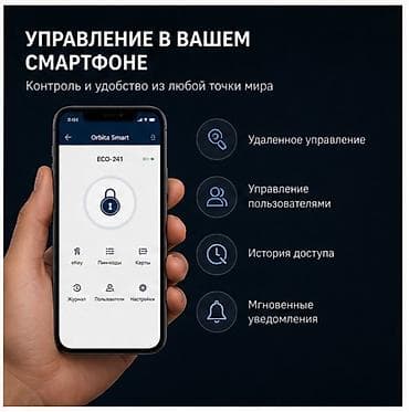 Дом и сад: Умный замок Orbita ECO‑241 Ключевые возможности: - 6 способов — 6