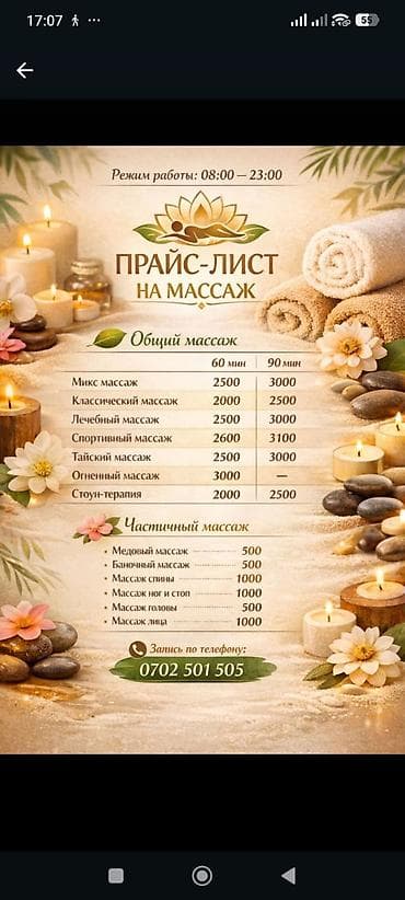 Массаж: Массаж | Детский массаж | Остеохондроз, Межпозвоночная грыжа, Протрузия | Консультация — 3