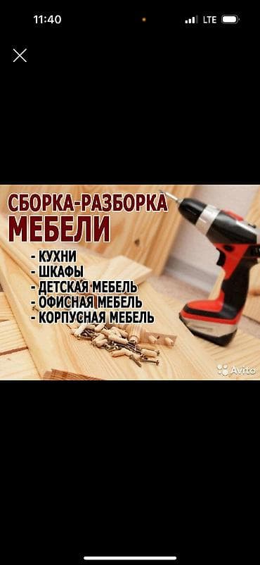 Эмерек кызматтары: Сборка и разборка мебели в городе Ош. Что делаем: - Профессиональная — 2