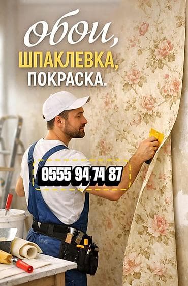 обои флизелиновые: Профессиональные отделочные работы для стен: - Оклейка обоями — 1