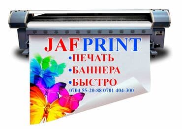 Широкоформатная печать !!! Баннер!!! Баннер!!!! Баннер!!!!