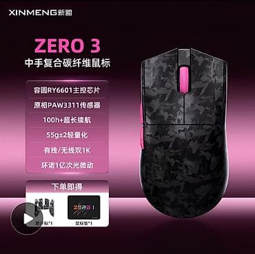logitech g703: ТОЛЬКО НА ЗАКАЗ2 НЕДЕЛИ Игровая мышь XINMENG ZERO 3 - Корпус из — 1