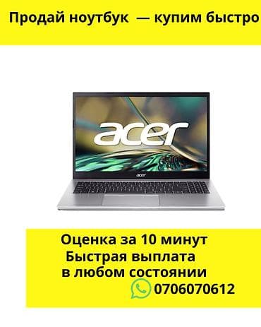 Сервис выкупа ноутбуков - Покупаем ноутбуки быстро - Оценка за 10
