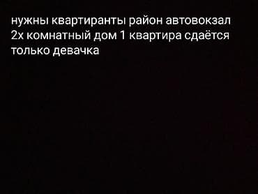 квартира керек рабочий городок: 2 комнаты — 1