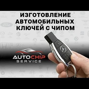 sk development: Изготовление и программирование автомобильных ключей с чипом. - — 1