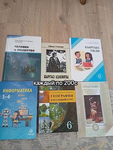 Учебники: 📚 Продаю школьные учебники по низкой цене! 📚 Большой выбор! Есть книги — 7