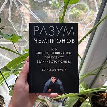 third edition solution: Разум чемпионов АКЦИЯ!!! АКЦИЯ!!! АКЦИЯ!!! От 5 книг доставка 139 сом — 1