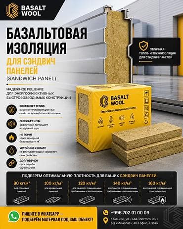 базальтовая: Каменная, базальтовая вата — 4
