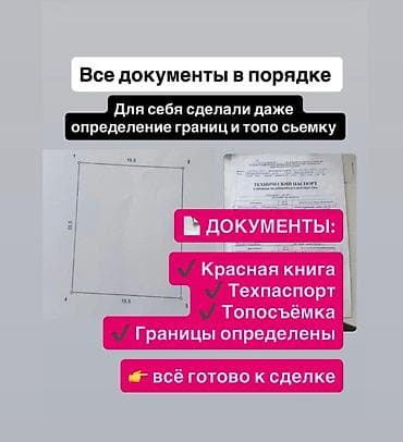 сдаю место: Продаётся дом с участком в Кок-Жар (Алматинка — Ахунбаево) — 4