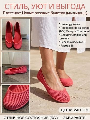 ассоль: Розовые балетки «Плетение» (мыльницы) - Размер: 38 - Очень удобные - — 1