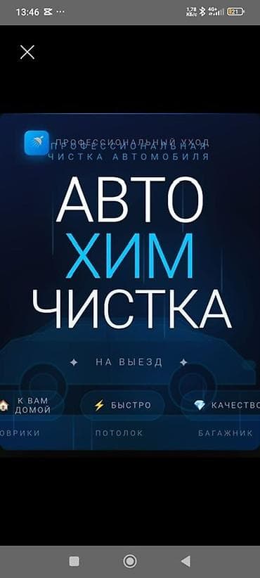 Автохимчистка с выездом по Бишкеку и пригородам 🚗✨ Хотите, чтобы салон — 1