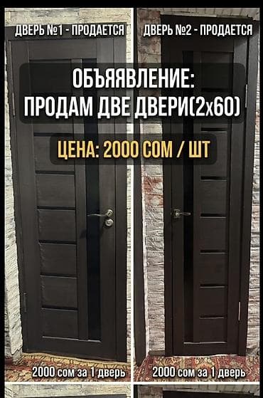 двери от ванной комнаты размер 200 на 60: Межкомнатные двери, 2 шт. - Модель: Дверь №1 и Дверь №2 (темный — 1